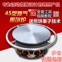 Shandong Miscellaneous grain pancake oven pancake machine commercial frying pan pancake fruit machine 45 type pancake stove gas