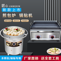 Commercial raw frying oven gas water frying pan rotary batter frying pan frying pan frying pan with stove pan sticking machine for frying dumplings stall