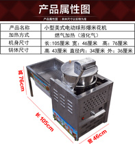 Fully automatic spherical popcorn machine) Electric small spherical popcorn machine) Small spherical popcorn machine