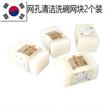 South Korean mesh cleaning dishwashing mesh block 2 clothing not stained with oil and melon decontamination sponge 100 cleaning dishwashing cotton