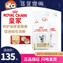 French Royal LP34 prescription food Cat food Royal cat urinary Tract Prescription food 1 5kg to improve urethral stones