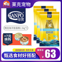 Jumbo Cat Food Selected Marine Fish Flavor for Kittens Universal Cat food Main food 1 5kg 3 packs 15kg