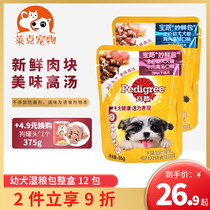 Baolu Miao Fresh pack 12 packs puppy beef flavor mixed dog food Dog snacks Canned dog beef grain bag Bibimbap Dog wet food