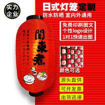 Japanese lantern outdoor waterproof custom and Style Sushi Izakaya daily cooking restaurant barbecue wine yard decoration props printing