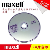 Taiwan-made MAXELL MAXELL Wansheng 4x BD-R Blu-ray disc 25G single boxed burning disc