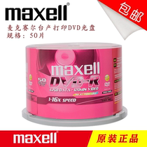 Maxell Maxell Printable DVD-R 16X Blank DVD disc burning disc Burning disc