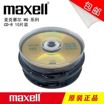 Maxell mcsell MQ CD-R gold disc 48 speed 700MB blank record disc 10 barrel disc
