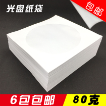 (6 packs)White disc bag Disc paper bag CD dvd disc packaging bag 12cm disc bag 80g