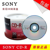 Sony blank burning disc SONY car CD-R MP3 burning disc 50 empty disc disc blank disc
