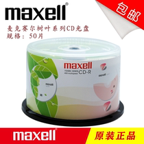 Maxall Maxell Wansheng Leaf CD-R 48X 700MB blank burning disc Music CD disc