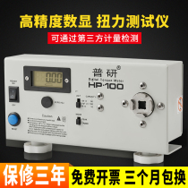 Puyan torque tester Electric batch torque cap torque meter Force measurement HP-100kg torque wrench calibration instrument