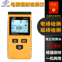 Biaozhi GM3120 household radiation detector Electromagnetic wave radiation measuring instrument Electromagnetic field double measurement mobile phone radiation