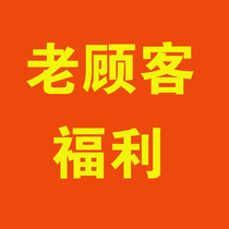 How much does the old customer benefit link amount?