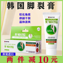South Korea a Yang foot crack cream feet dry crack anti-crack artifact foot cracked foot cream moisturizing ointment