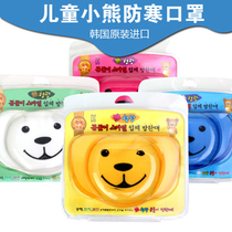 (South Korea import) Pooh bear childrens mask cold anti haze three-dimensional breathable cute cartoon