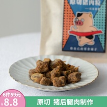 Chuanpai food collection original cut pork dry grain 50g spicy snacks dried pork dried pork pieces spiced loaf specialty food