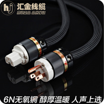 American Howelisz VOLEX Fever power cord Mainline power cord power amplifier speaker power connector