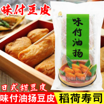 Japanese flavor bean skin oil Yang sushi rice Lotus sushi rich bean skin 220g Kwantung boiled udon noodles