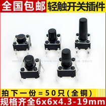 Tact switch 4 feet vertical 6*6*4 3 4 5 5 5 5 6 6 5 7 7 5 8 9 Induction cooker button