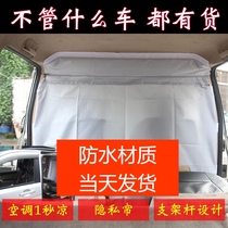 Car van air conditioning partition curtain Car front and rear row middle waterproof and dustproof isolation curtain Cab isolation film