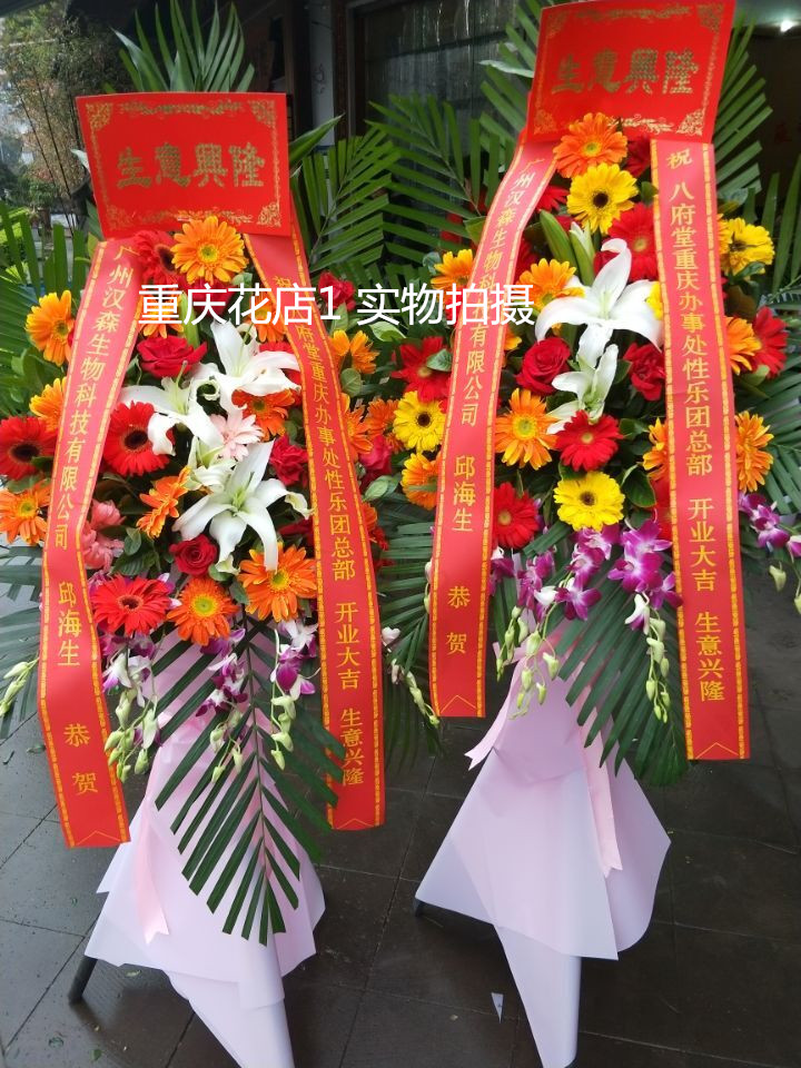 开业花篮鲜花速递乔迁之喜庆典鲜花江北区重庆渝北主城同城配送