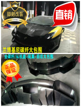 Lamborghini LP700 rear lip LP700-4 modified carbon fiber rear lip full carbon fiber surround full set of preferential price