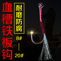 Iron plate hook blood groove iron plate hook Luya single hook with colored feather black nickel barbed sea fishing anti-corrosion for fresh water