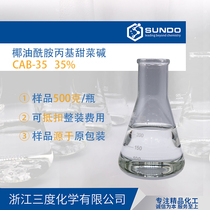 CAB-35 Betaine cab-35 Cocamidopropyl Betaine 500g sample