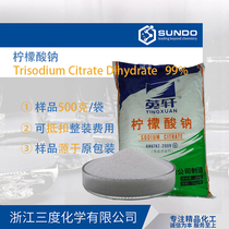 Sodium citrate food grade 99% content Yingxuan daily chemical raw material additive 500g sample