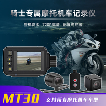 Mountain Dog Line Motorbike wagon recorder 1080P waterproof front and rear dual-lens locomotive riding camera