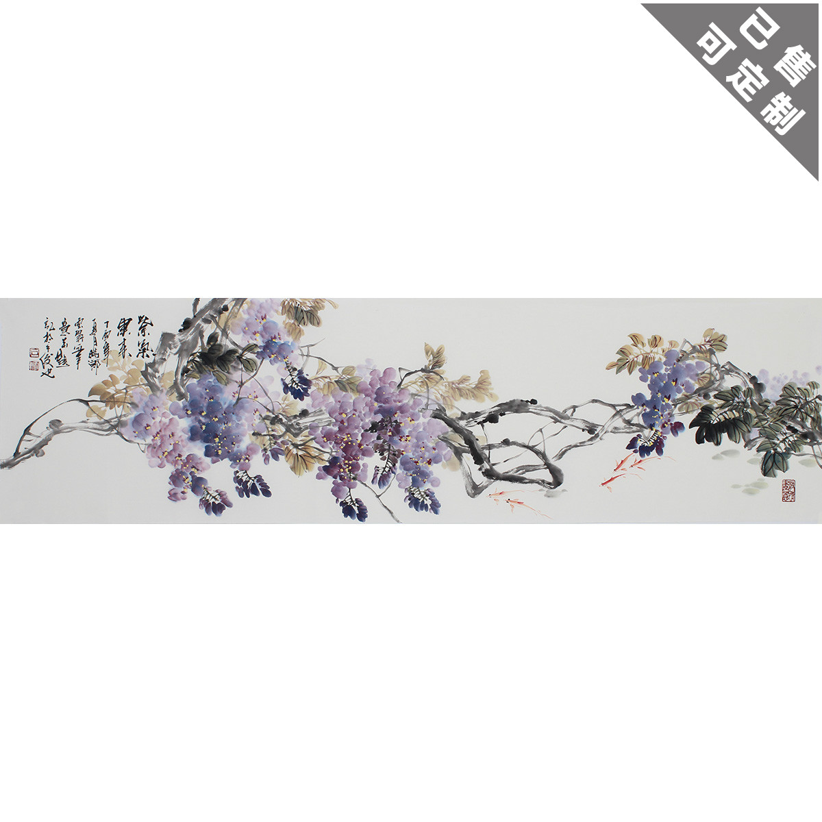 紫藤国画紫气东来横幅现代会所客厅装饰字画纯手绘山水花鸟水墨画_7折