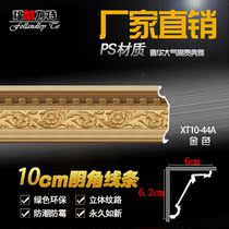 10cm European-style shade strip living room styling decoration material lamp ceiling ceiling ceiling corner non-gypsum fine