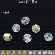 原装施家奥地利水晶元素地球珠5000-6mm串珠批散珠发手工diy配件