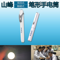 Shanfeng brand yellow light percussion hammer pupil pen 2 section 7 battery medical clinical pen flashlight household prenatal lamp
