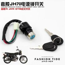 Motorcycle moped Jialing JH70 Dayang DY90 old car tricycle electric door lock ignition switch power Lock