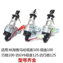 Applicable Yamaha Motorcycle LYM100T-3-4 Fuxi Yi ZY100-6-9 Qiaoge Electric Door Lock National Three Keys
