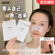 South Korea RNW nose paste to remove blackheads remove acne shrink pores close your mouth gentle cleansing liquid recommended by Li Jiaqi