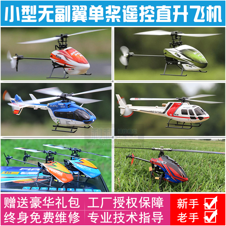 XK Weili C129K127K100K110K123K124K130 Single paddle without sub-wing remote control helicopter toy