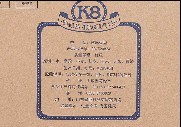 由由客花冠酒k8馥郁芝麻香型52度一箱4瓶菏泽巨野特产