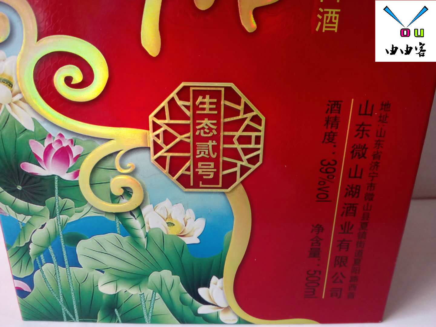 由由客-微山湖酒生态贰号二号一整箱6瓶39度礼盒微山南四湖特产