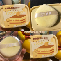 How many surprises are there? I dont know the demon bean milk box powder puff smash soft water drop short velvet makeup