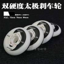 Taiji wheel double hardness flat flower wheel brake wheel Brush Street wheel skate wheel skate wheel Tai Chi wheel tightening spell brake wheel