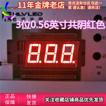 LED digital tube red light display 3 digits 0 56 inches three digits 0 56 Super Red common Yang 5631BS free cut short feet