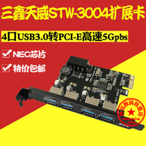 STW Sanxin Tianwei desktop computer PCI-E to USB3 0 expansion card 4 ports USB3 0 adapter card NEC