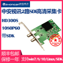 Zhongan Video HD300S HD Capture Card 2-way SDI medical teaching surgery video conference live 1080p