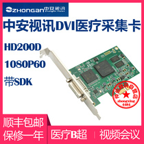 Zhongan video HD200D HD acquisition card DVI medical B Ultrasound Endoscope video conference live 1080P60