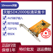 Tianmin SDK2000 video capture card 878A desktop computer monitoring analog AV S terminal Medical image B ultrasound