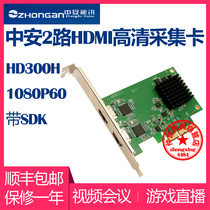 Zhongan Video HD300H HD capture card 2 channels simultaneously input 1080p Taobao live broadcast HDMI video conference