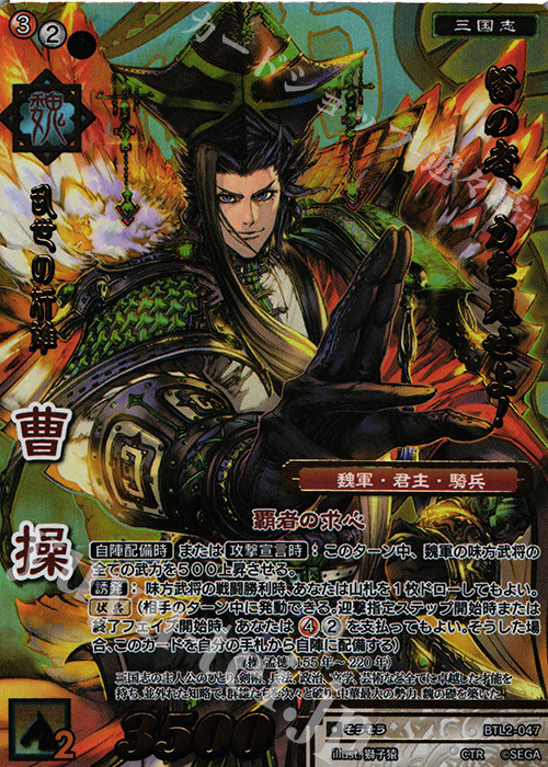 戦国大戦TCG CTR 曹操 獅子猿 戦国大戦