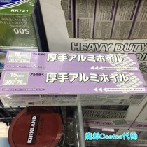 Shanghai Costco opened the market to import ALPHAMIC thick hand aluminum foil paper 2 rolls from Japan